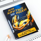 Подарочный набор «Для крутых идей», блок бумаги 30 л, ручка синяя паста 1.0 мм и 5 шт. наклеек - Фото 2