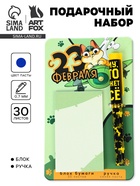 Подарочный набор, ручка шариковая и блок бумаги 30 л «С 23 февраля!» - Фото 1