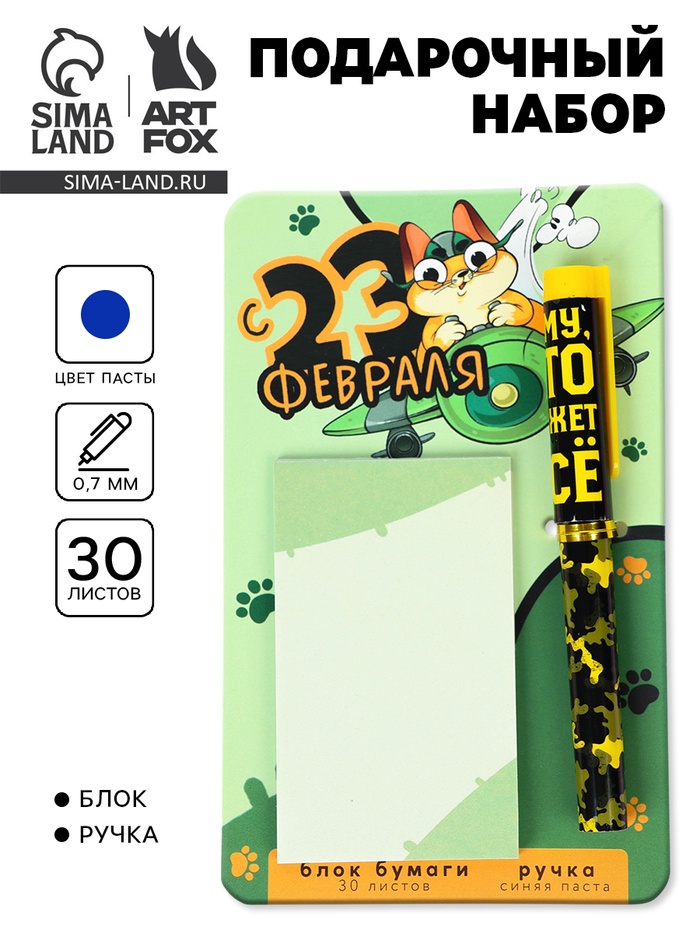 Подарочный набор, ручка шариковая и блок бумаги 30 л «С 23 февраля!» - Фото 1