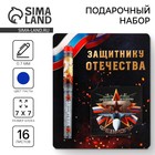 Подарочный набор ручка шариковая и блокнот 16 л «Защитнику Отечества. 23 февраля» - Фото 1