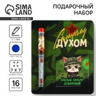Подарочный набор, ручка шариковая и блокнот 16 л «23 февраля: Сильному духом» - Фото 1