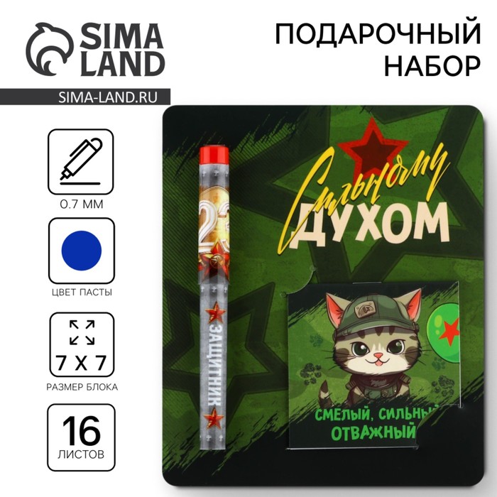 Подарочный набор, ручка шариковая и блокнот 16 л «23 февраля: Сильному духом» - Фото 1