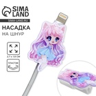 Протектор для провода «Милашка», 2.7×1.8 см - Фото 1