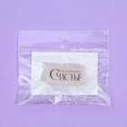Насадка на шнур "Счастье", 2,7 х 1,8 см - фото 51740489 Насадка на шнур "Счастье", 2,7 х 1,8 см - фото 51740489