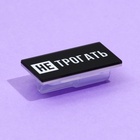 Протектор для провода «Не трогать», 2.7×1.8 см - Фото 7