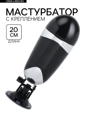 Мастурбатор с креплением на стену под разным углом, с вибрацией, черный  (артикул 9914913)  большой выбор товаров оптом и в розницу по низким ценам с доставкой