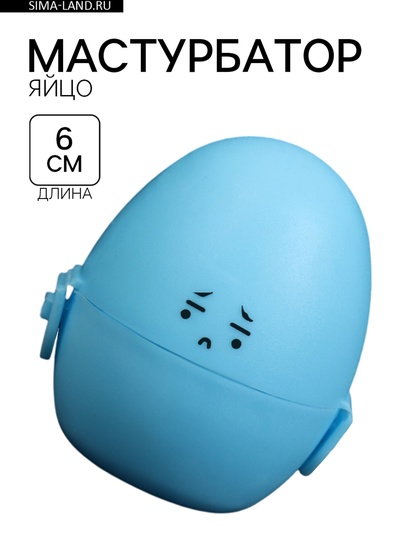 Мастурбатор яйцо, рельефный, в футляре для хранения, синий
