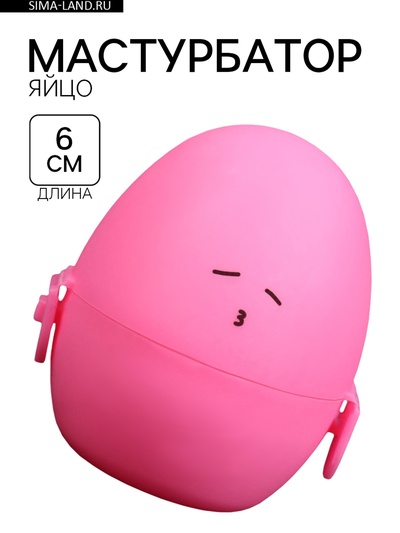 Мастурбатор EGG рельефный, в футляре для хранения, розовый