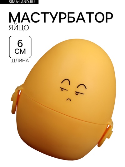 Мастурбатор EGG рельефный, в футляре для хранения, желтый