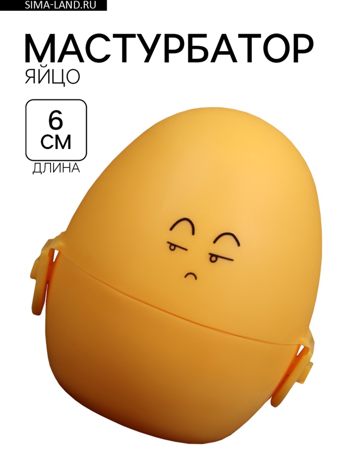 Мастурбатор EGG рельефный, в футляре для хранения, желтый - Фото 1
