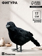 Фигурка TAKE IT EASY «Ворон», 27×8×17 см - Фото 1