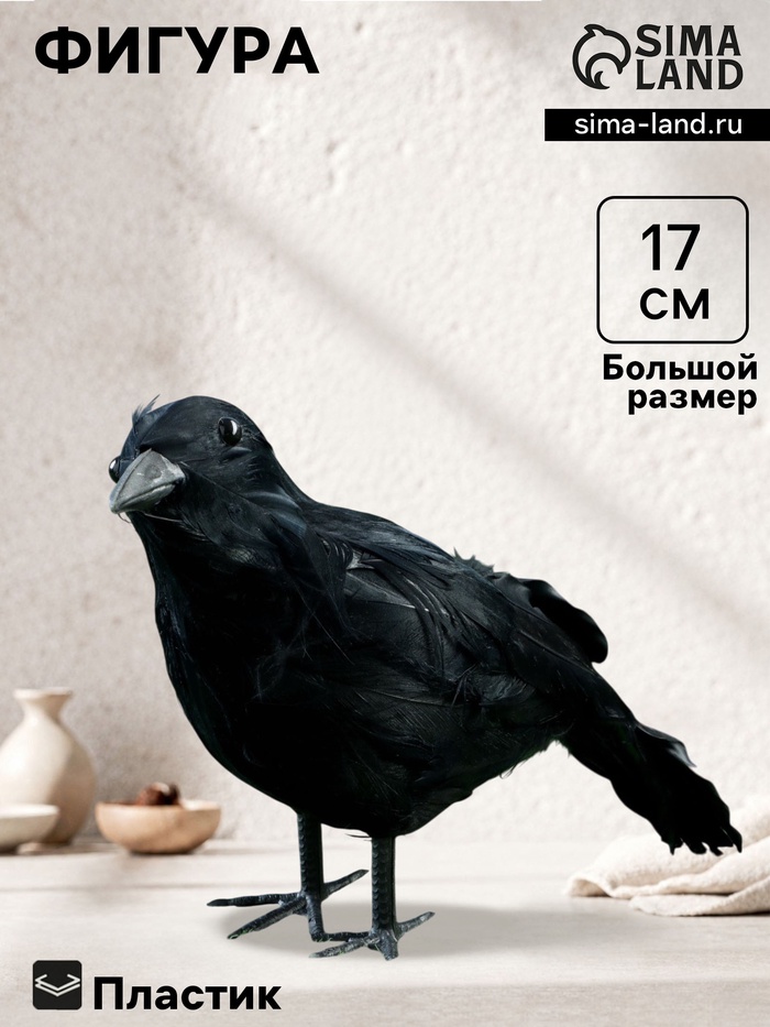 Фигурка TAKE IT EASY «Ворон», 27×8×17 см - Фото 1