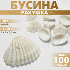 Бусины «Ракушка», 3×2 см, половинка, набор 100г, цвет белый - фото 322008506