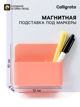 Подставка для маркеров и губок «Двойная», магнитная, универсальная, розовая, 4×12×10 см 10083437