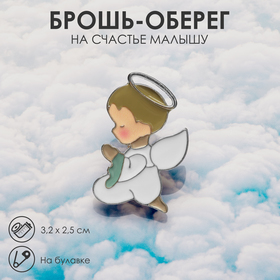 Брошь-оберег "На счастье малышу", цветная в серебре