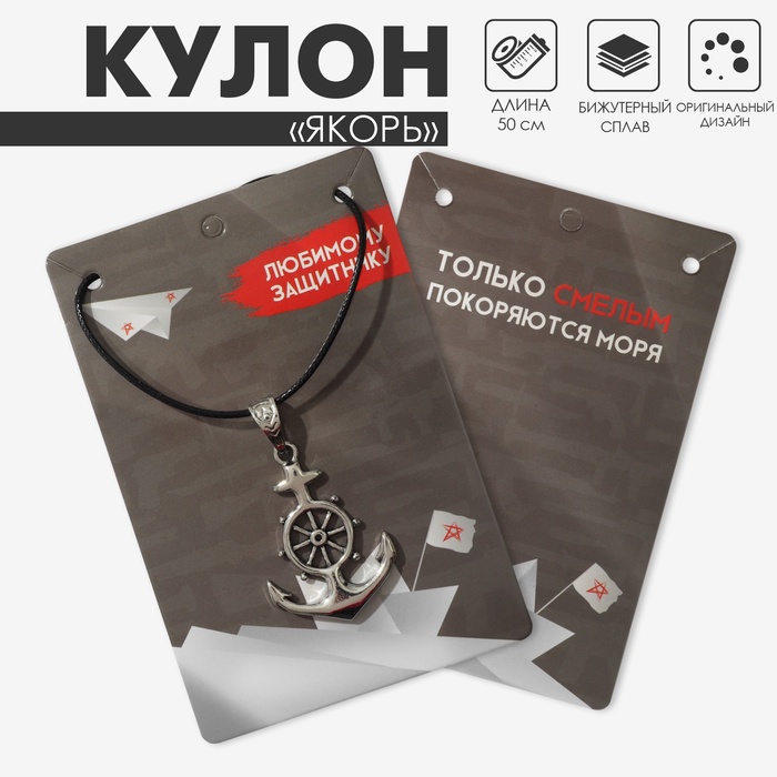 Кулон мужской «Якорьсо штурвалом», цвет чернёное серебро на чёрном шнурке, 50 см - Фото 1