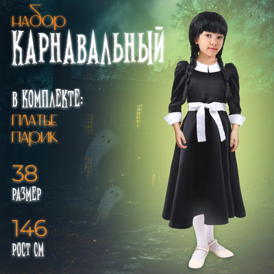 Карнавальный костюм, р. 38, рост 146 см: платье, парик