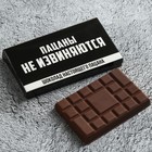 Шоколад молочный «Пацаны не извиняются», 27 г. - Фото 2