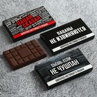 Шоколад молочный «Пацаны не извиняются», 27 г. - фото 24988288