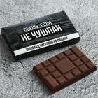 Шоколад молочный «Съешь, если не чушпан», 27 г. - Фото 2
