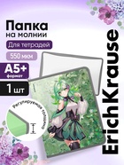 Папка для тетрадей на молнии А4+, 550 мкм, ErichKrause «Manga (Pistachio)», до 300 листов - Фото 1