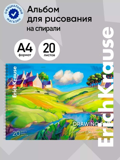 Альбом для рисования А4, 20 листов, блок 120 г/м², на спирали, Erich Krause «Art Spirit», 100% белизна, перфорация на отрыв, твёрдая подложка