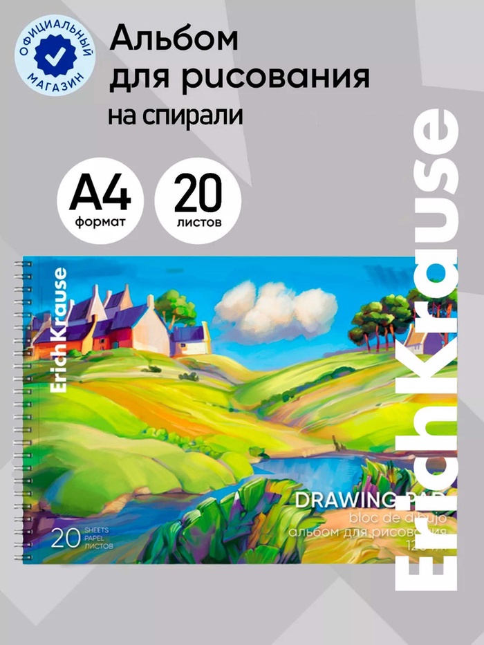 Альбом для рисования А4, 20 листов, блок 120 г/м², на спирали, Erich Krause «Art Spirit», 100% белизна, перфорация на отрыв, твёрдая подложка - Фото 1