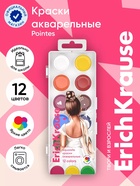 Акварель 12 цветов, ErichKrause Pointes, без кисти, пластиковая коробка, европодвес - Фото 1