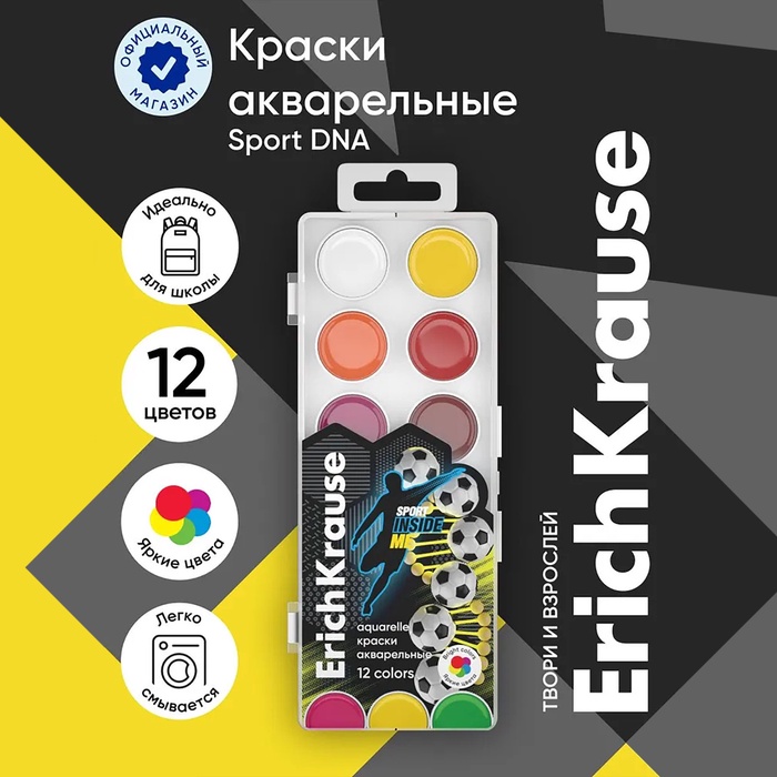 Акварель ErichKrause Sport DNA, 12 цветов, без кисти, пластиковая коробка, европодвес - Фото 1