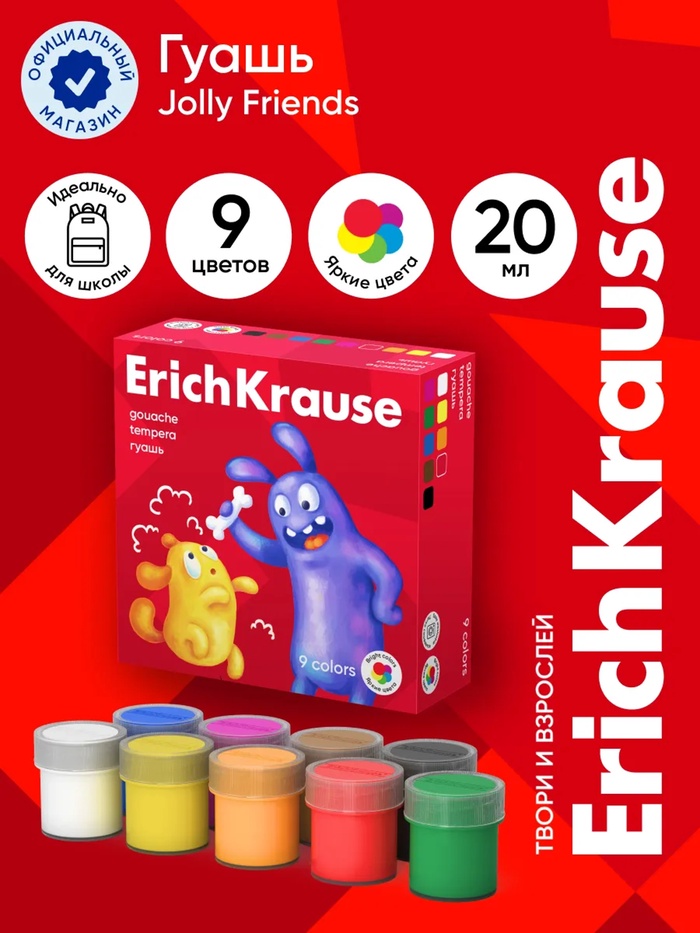 Гуашь 9 цветов × 20 мл, ErichKrause «Jolly Friends», в картонной упаковке - Фото 1