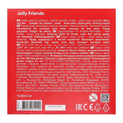 Гуашь 9 цветов × 20 мл, ErichKrause Jolly Friends, в картонной упаковке
