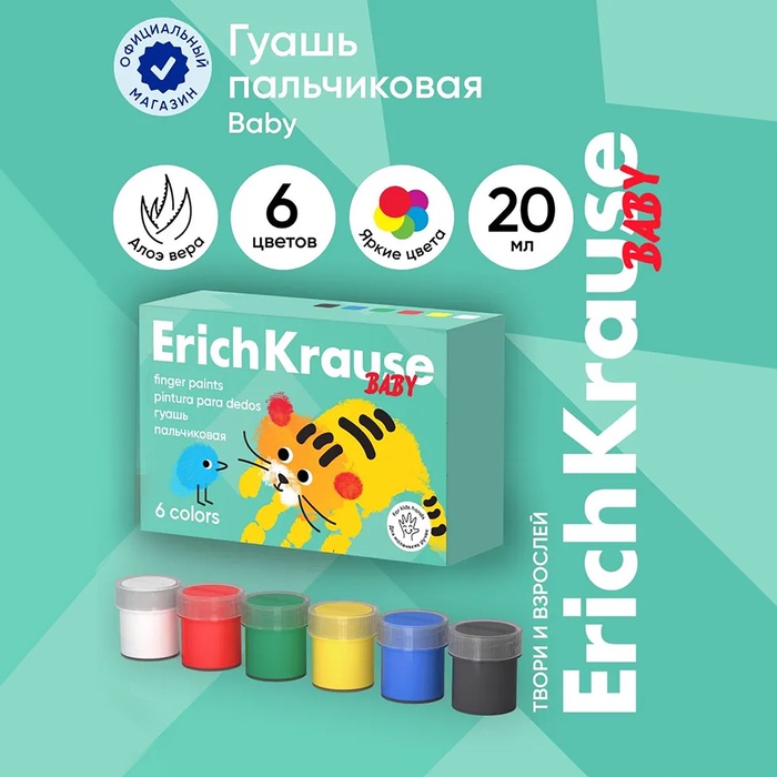 Гуашь пальчиковая , 6 цветов х 20 мл, ErichKrause "Baby", с Алоэ Вера - Фото 1