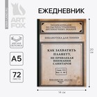 Ежедневник в тонкой обложке А5, 72 листа «Книга» - Фото 6