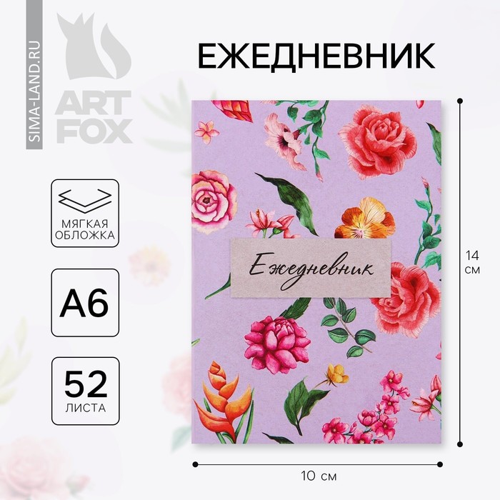 Ежедневник в тонкой обложке А6, 52 листа «Цветы»