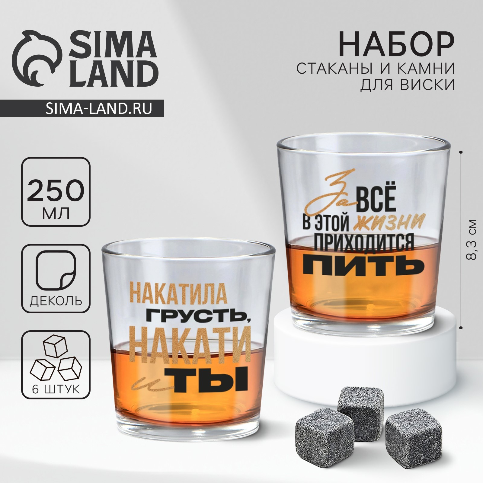 Подарочный набор стакан для виски 250 мл. и камни для виски 6 шт ...