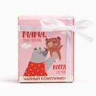 Чай подарочный «Мама», 9 г (5 шт. × 1.8 г). - Фото 5