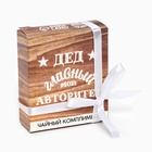 Чай подарочный «Дед авторитет» в коробке, 9 г (5 шт. × 1.8 г). - Фото 3