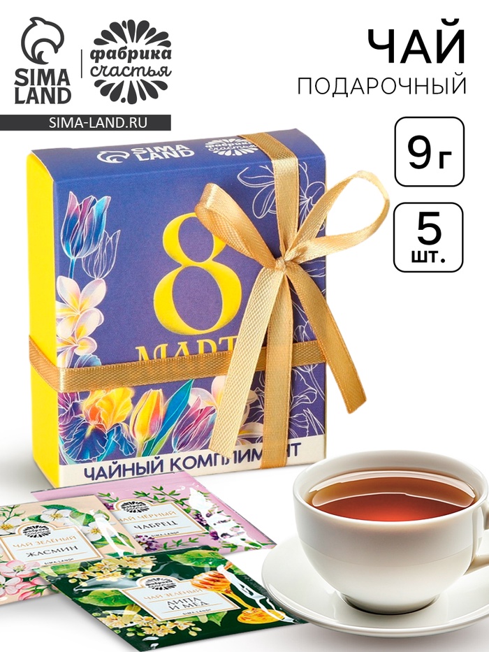 Чай подарочный «8 Марта», 9 г (5 шт. × 1.8 г). - Фото 1