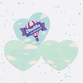Валентинка открытка двойная "Любви до облаков" воздушный шар