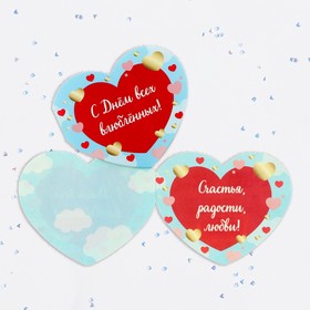Валентинка открытка двойная "С Днём всех влюблённых!" голубое небо