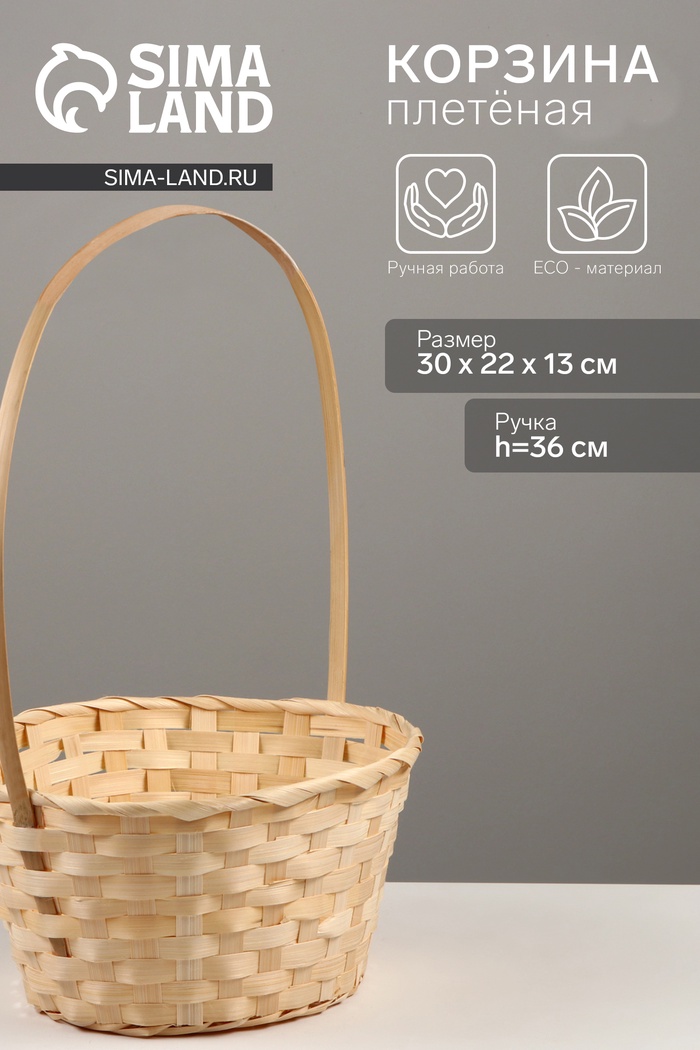 Корзина плетёная для хранения, 30×22×13 см, ручка h=36 см, бамбук, натуральный цвет, Greengo - Фото 1