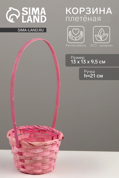 Корзина плетёная для хранения, 13×13×9.5 см, ручка h=21 см, бамбук, светло - розовая, Greengo