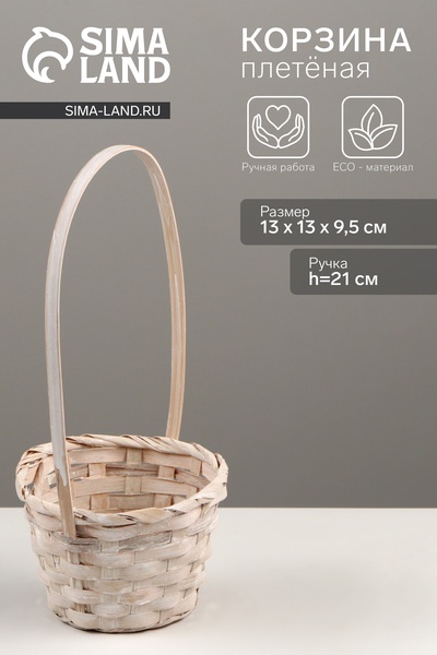 Корзина плетёная, 13×13×9.5 см, ручка h=21 см, бамбук, серая