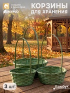 Корзина плетёная для хранения, бамбуковая, круглая, зелёная, набор 3 шт. - Фото 1