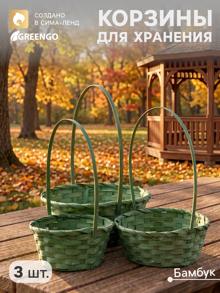 Корзина плетёная для хранения, бамбуковая, круглая, зелёная, набор 3 шт. - Фото 1