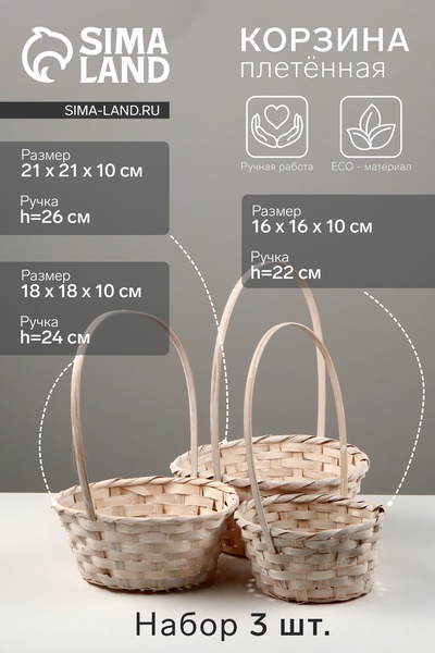 Корзина плетёная для хранения, бамбуковая, круглая, светлая, набор 3 шт.