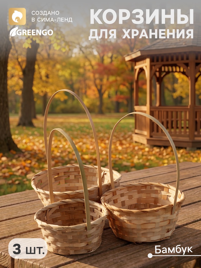 Корзина плетёная для хранения, бамбук, круглая, цвет натуральный, набор 3 шт. - Фото 1