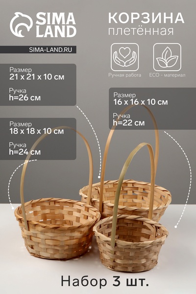 Корзина плетёная для хранения, бамбук, круглая, цвет натуральный, набор 3 шт.