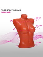 Торс женский «Диана» 54×40 см, объём 82.5 см, оранжевый - Фото 1