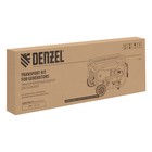 Транспортировочный комплект для генераторов DENZEL DES-85E 94907, 745 х 305 х 105мм - Фото 4